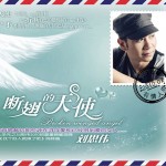 断翅的天使(EP)