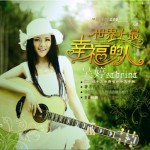 世界上最幸福的人(单曲)详情