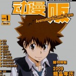 动漫贩8-9月合刊 ACFan