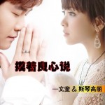 摸着良心说(单曲)