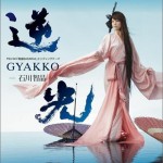 逆光 (Single)详情