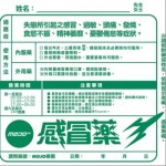 感冒药详情