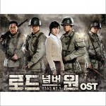 MBC水木剧 Road NO.1 OST 全碟