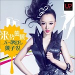 我喜欢的和你不一样(单曲)详情