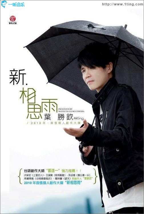 新相思雨