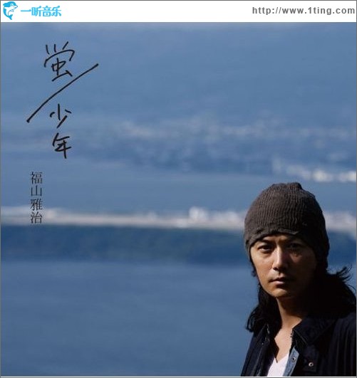 蛍 / 少年 (Single)