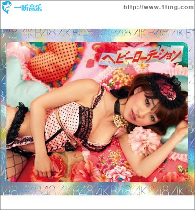 ヘビーローテーション Type-B (Single)