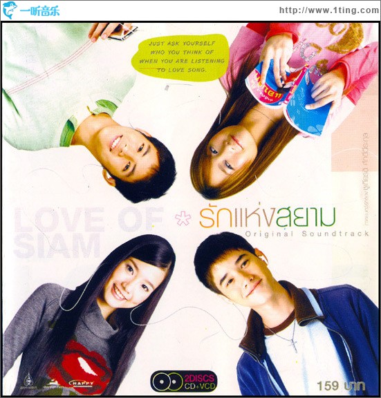 爱在暹罗 The Love of Siam