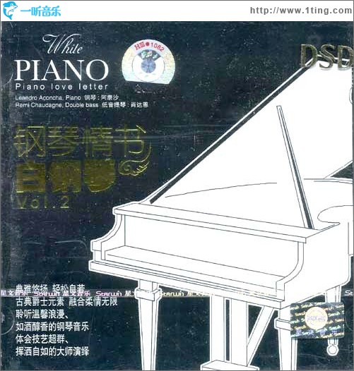 钢琴情书(白钢琴Vol.2)