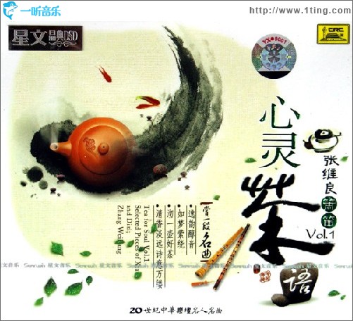 心灵茶语(箫笛)