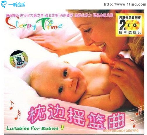 枕边摇篮曲1