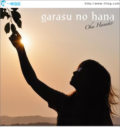 ガラスの花 (Single)