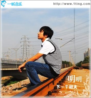 下一个秋天
