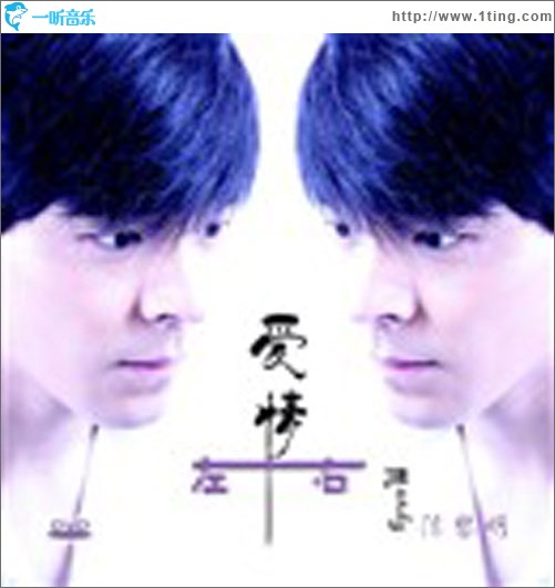 爱情左右
