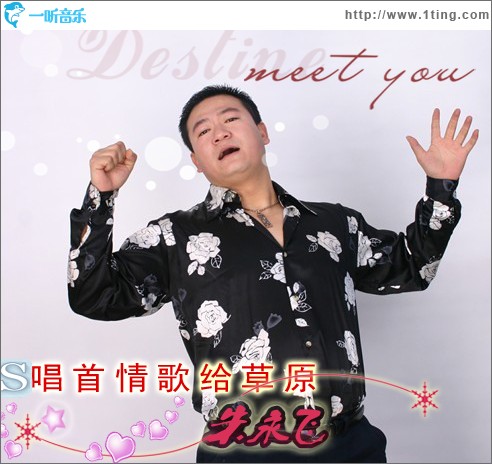 唱首情歌给草原(单曲)