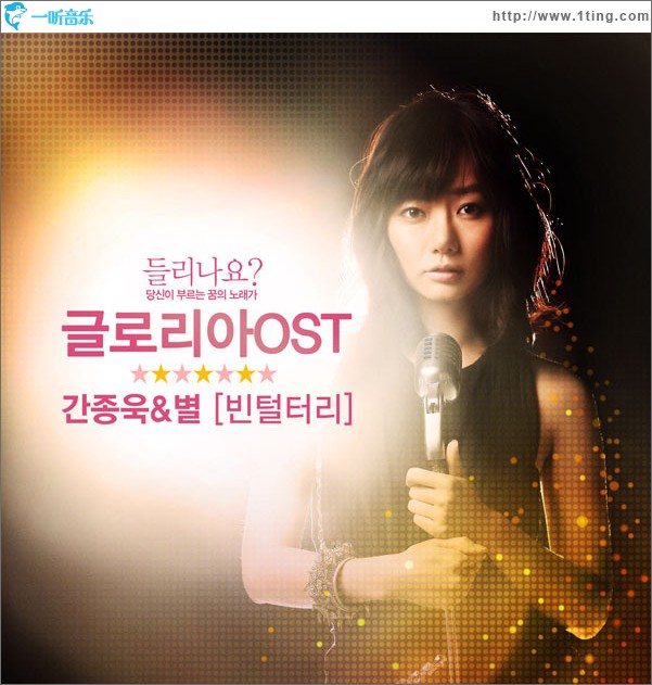 Gloria OST Part.1