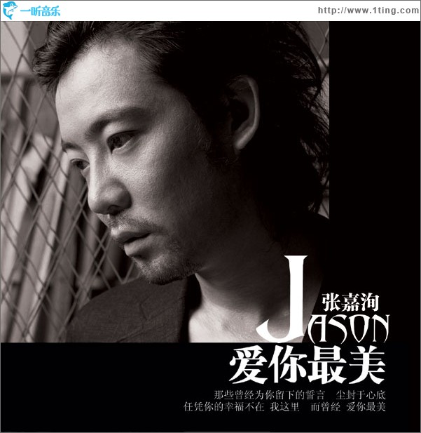 爱你最美(单曲)