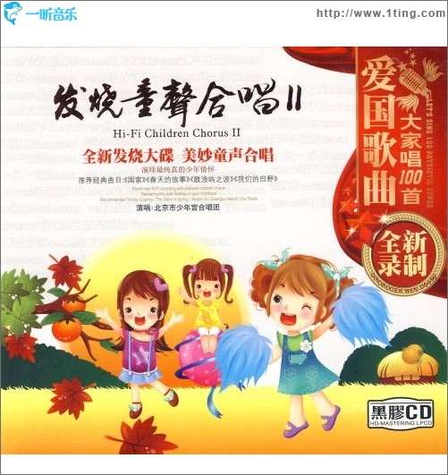 发烧童声合唱2