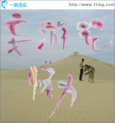 妄游记