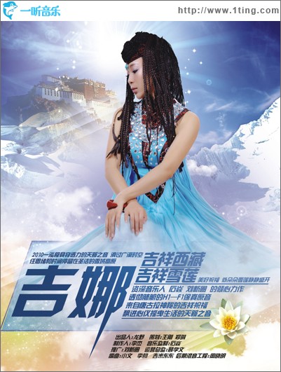 吉祥雪莲(EP)