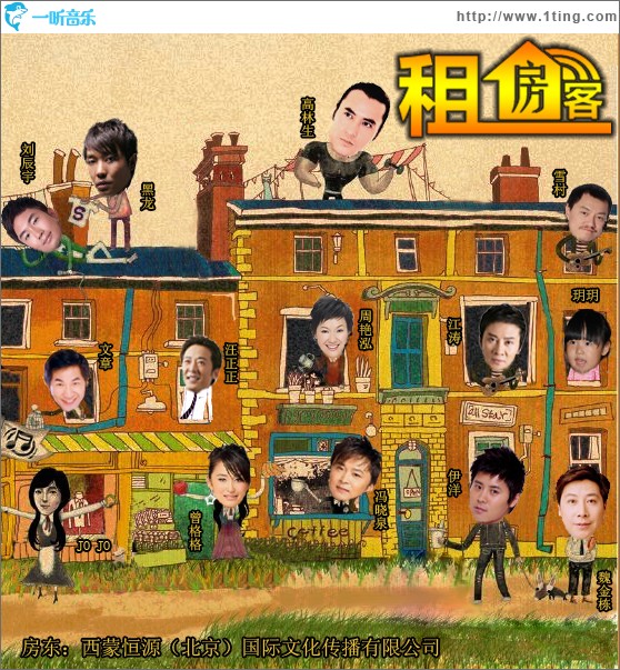 租房客