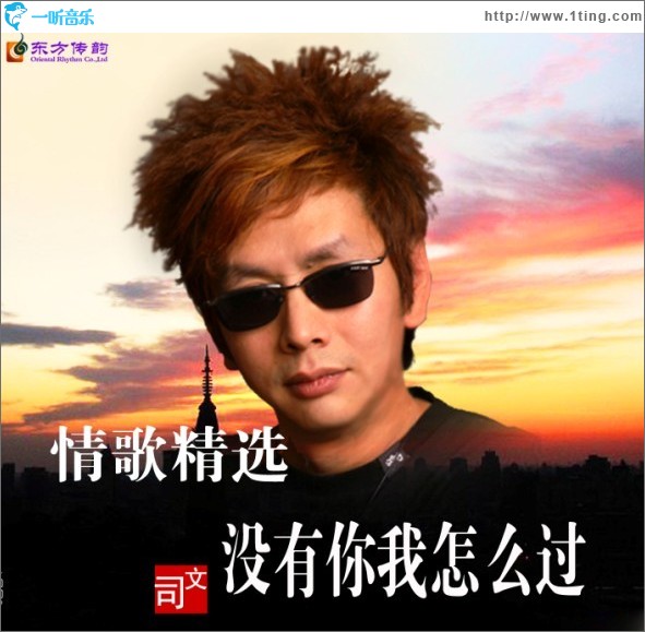 没有你我怎么过