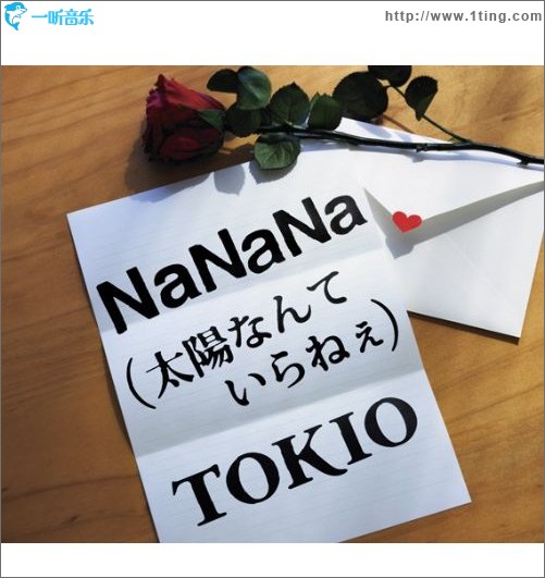 NaNaNa(太陽なんていらねぇ)