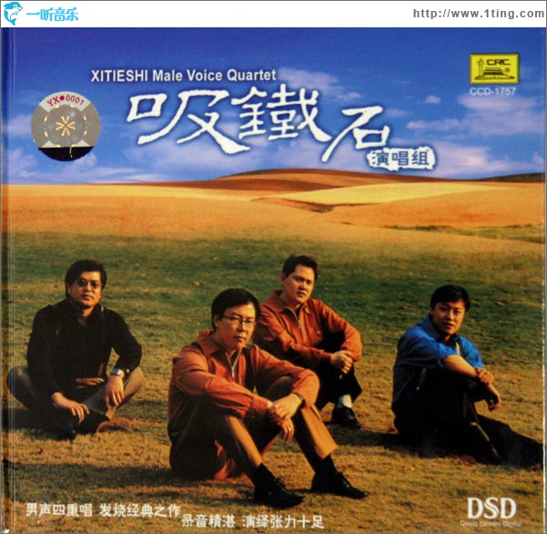 吸铁石演唱组同名专辑