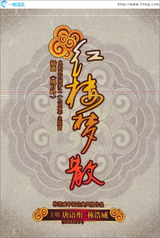 红楼梦散