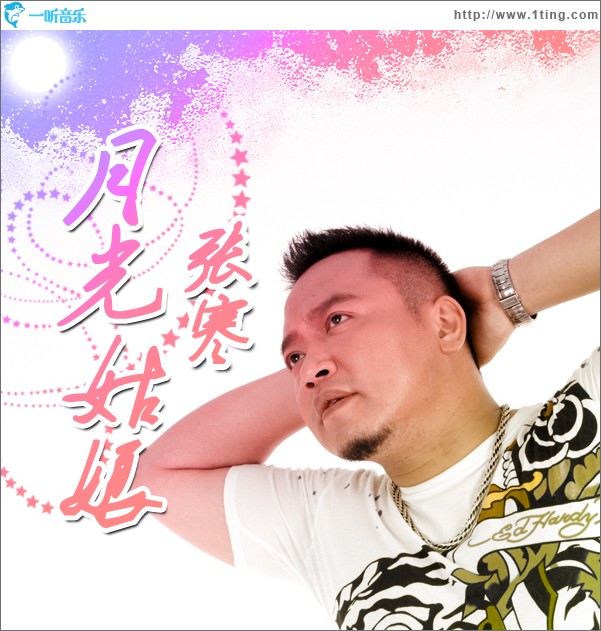 月光姑娘(单曲)