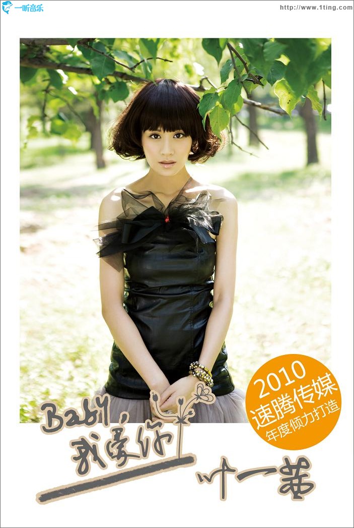 baby 我爱你(单曲)