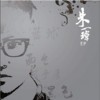 朱一玮 将忘情(游戏<唐伯虎点秋香2>主题曲) 试听