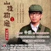 冷漠 山楂树之恋(怀旧版) 试听