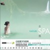 音乐疗法 香气SPA 试听
