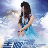 吉祥雪莲(EP)