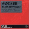 wands 恋せよ乙女 试听