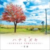 一青窈 ハナミズキ 试听