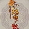 林浩威 红楼梦散 (古筝版) - 中央民族乐团 试听