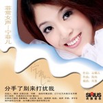 分手了别来打扰我(EP)详情