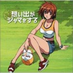 あそびにいくヨ! ED - 想い出がジャマをする