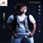 你把真心都给了谁(单曲)详情