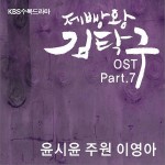 面包王金卓九 OST Part.7