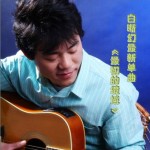 最初的境域(单曲)详情