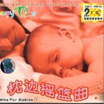 枕边摇篮曲2