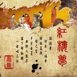 红楼梦(单曲)