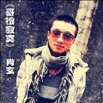 哥很寂寞(单曲)详情