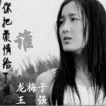 你把爱情给了谁(单曲)