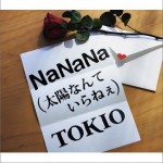 NaNaNa(太陽なんていらねぇ)