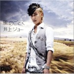 風のごとく (Single)详情