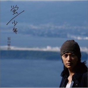 福山雅治正版专辑蛍 少年 Single 全碟免费试听下载 福山雅治专辑蛍 少年 Single Lrc滚动歌词 铃声 一听音乐网